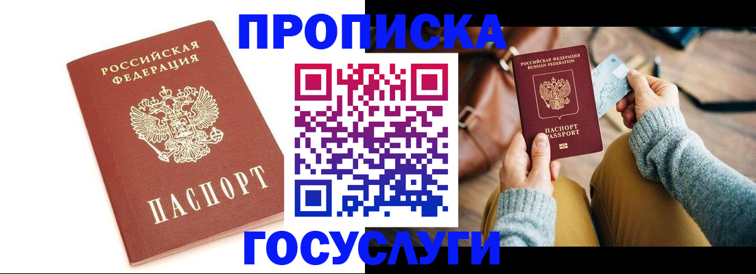 прописка регистрация в Осташкове